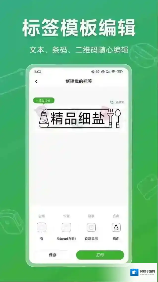 松鼠打印机应用截图2