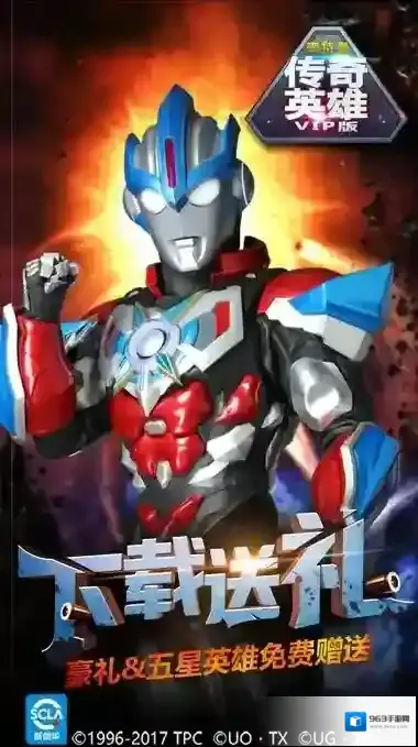 奥特曼传奇英雄渠道服双旦