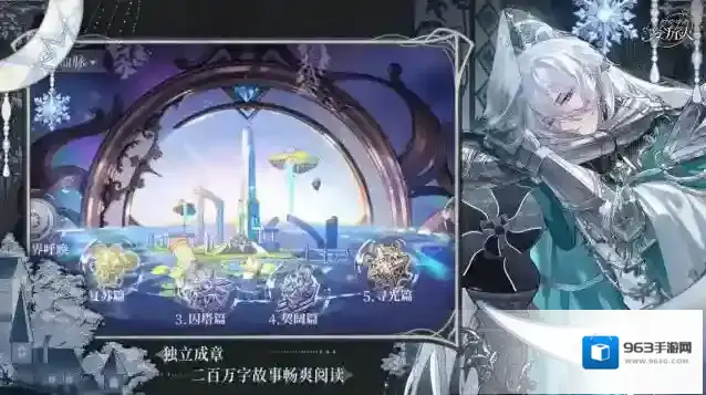 时空中的绘旅人官服特技