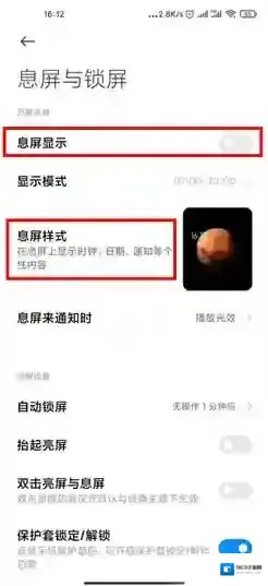 miui12锁屏设置