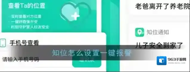 知位一键报警