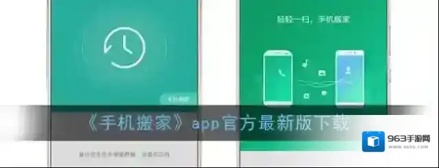 手机搬家不需要