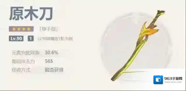 原神原木刀突破材料是什么?原神原木刀突破材料一览