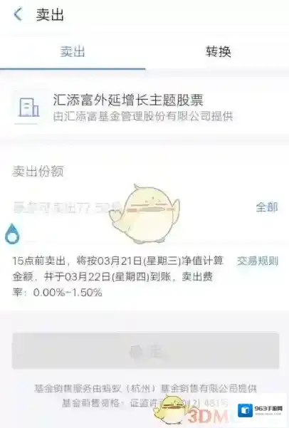 支付宝基金卖出