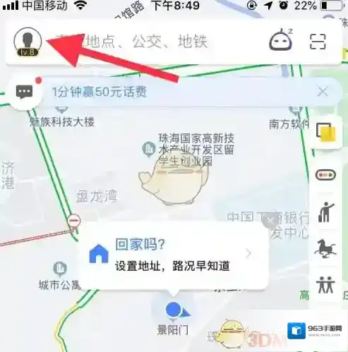 高德地图连接手机