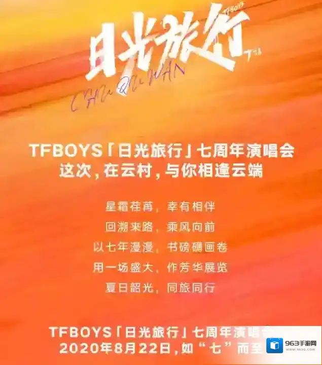 网易云音乐演唱会