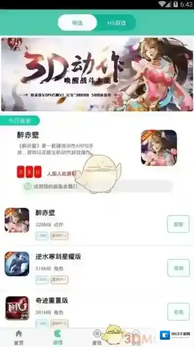 好玩吧收取