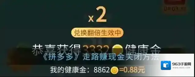 《拼多多》走路赚现金关闭方法