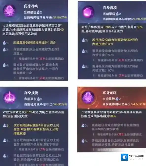 斗罗大陆:魂师对决魂师