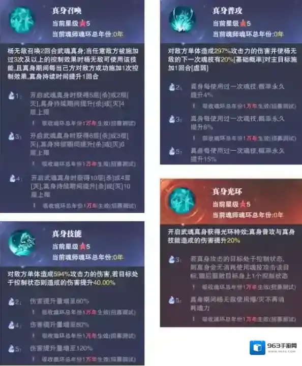 斗罗大陆:魂师对决魂环