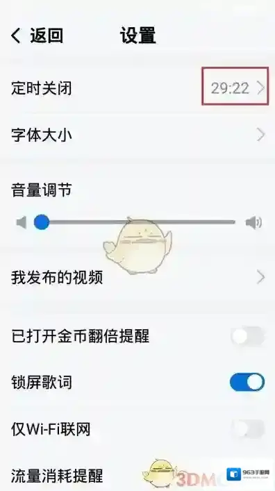 酷狗音乐系统设置