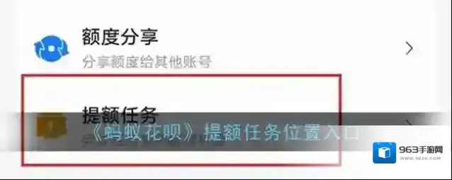 支付宝花呗提额