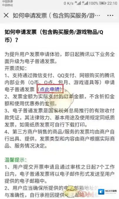 腾讯充值开发票