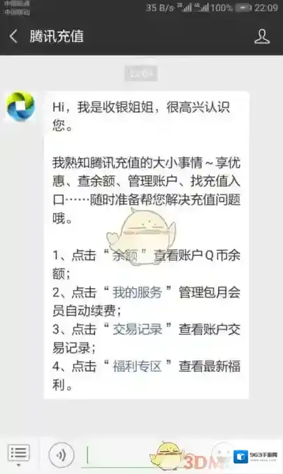 腾讯充值微信搜索