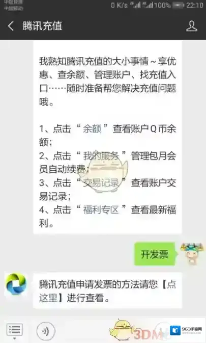 腾讯充值相关信息