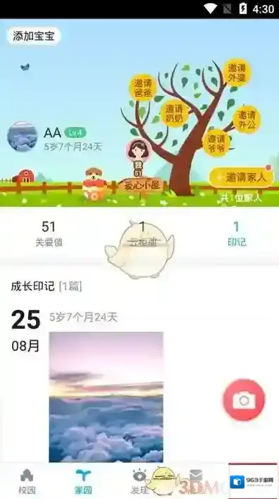 掌通家园个人资料