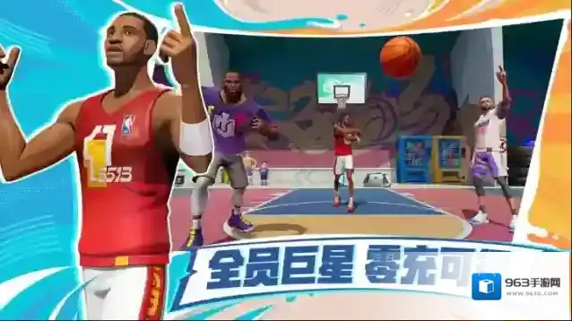 全明星街球派对扣篮