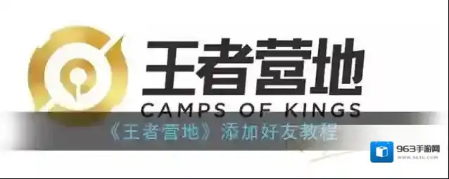 王者营地点击