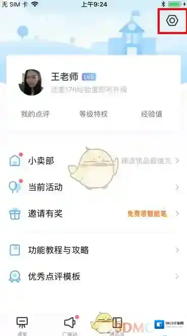 班级优化大师选择