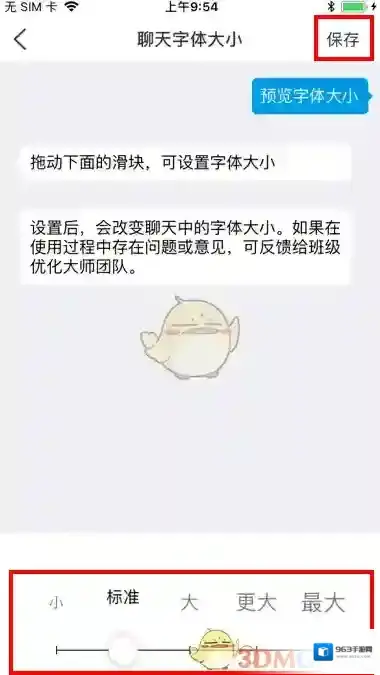 班级优化大师字体大小设置