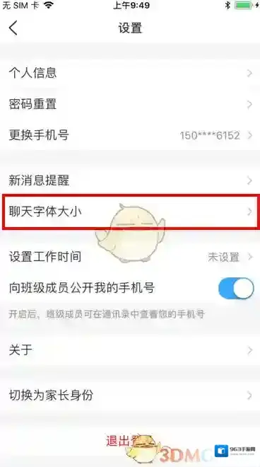 班级优化大师字体大小