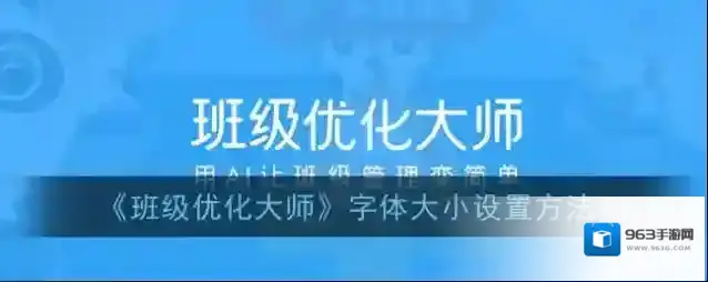 班级优化大师点击