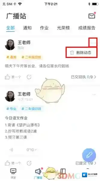 班级优化大师发送