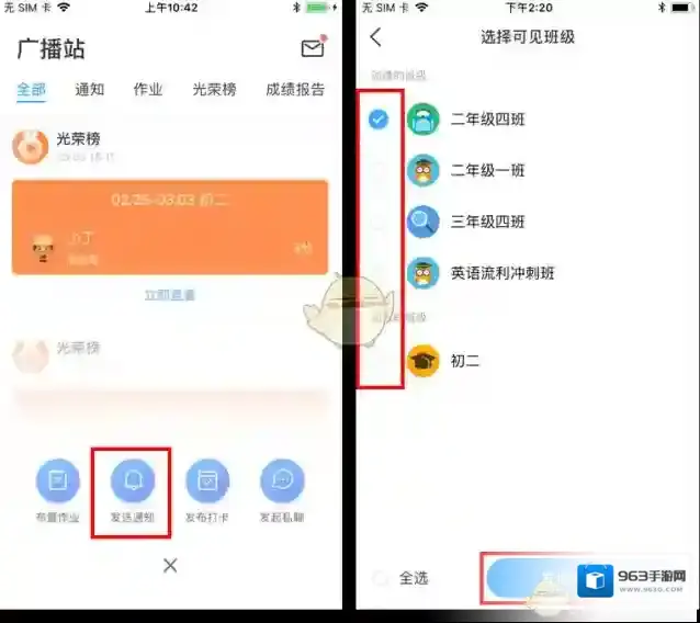 班级优化大师家长
