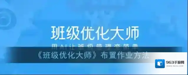 班级优化大师作业