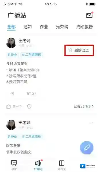 班级优化大师选择