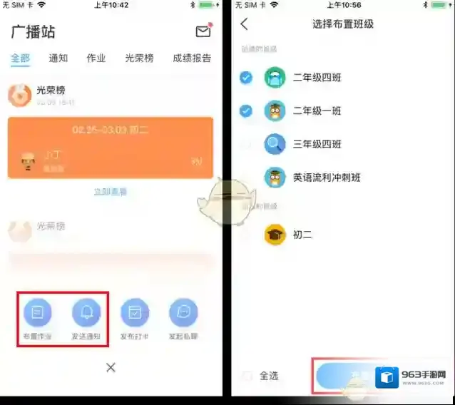 班级优化大师布置作业