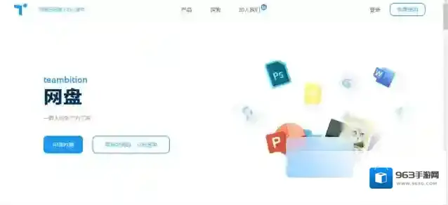 Teambition网盘是一个