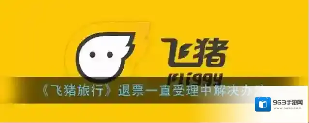 飞猪旅行小人