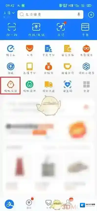 支付宝小鸡