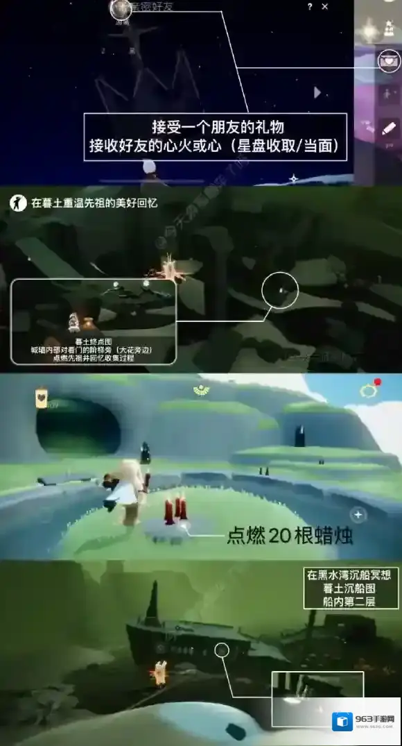 光遇8月4日每日任务攻略