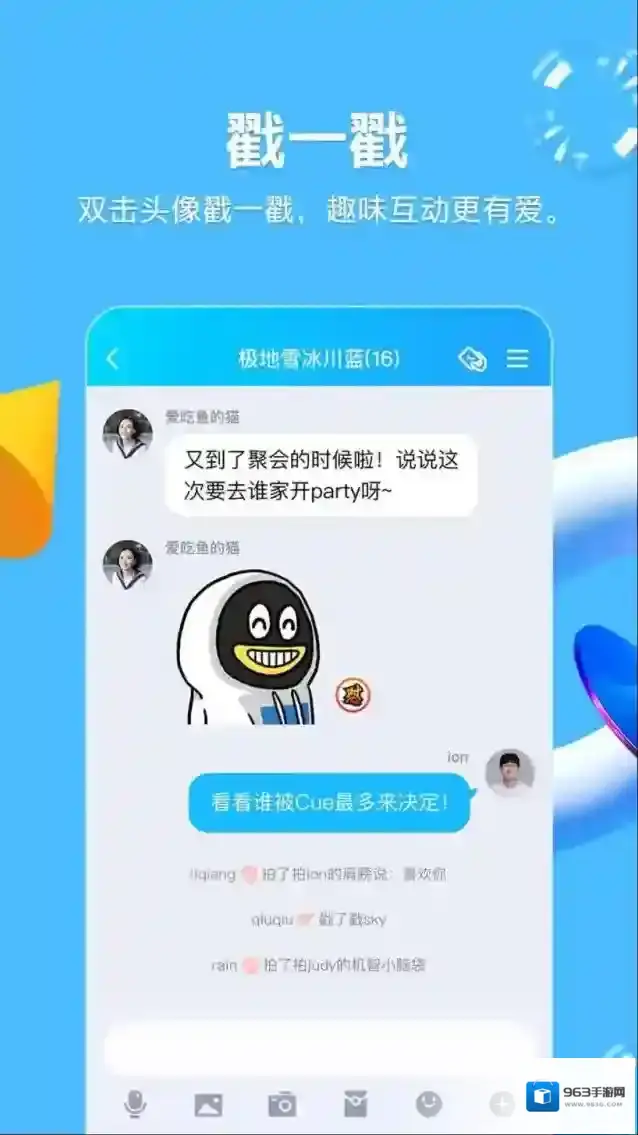 QQ戳一戳