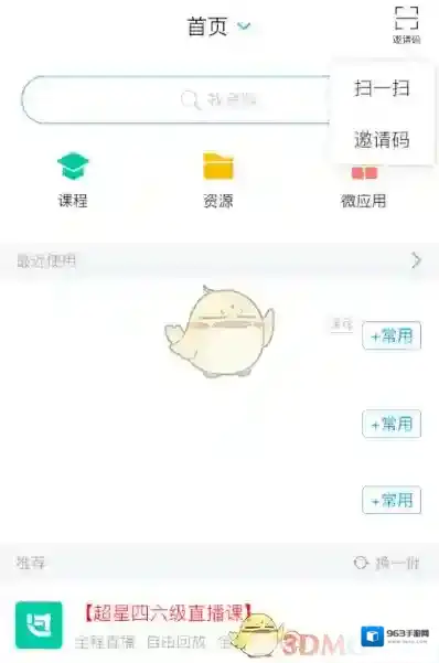 超星学习通点击