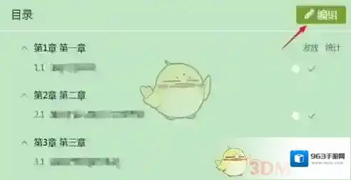 超星学习通功能键