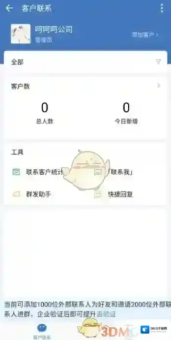 企业微信点击打开