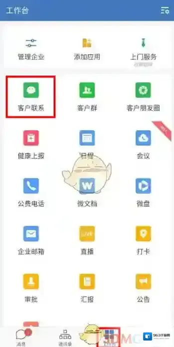 企业微信二维码