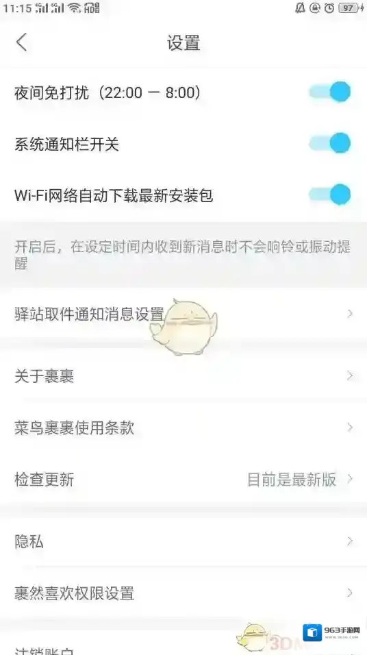 菜鸟裹裹消息通知