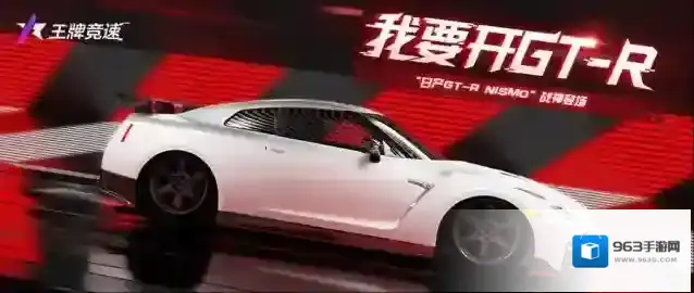 王牌竞速大招