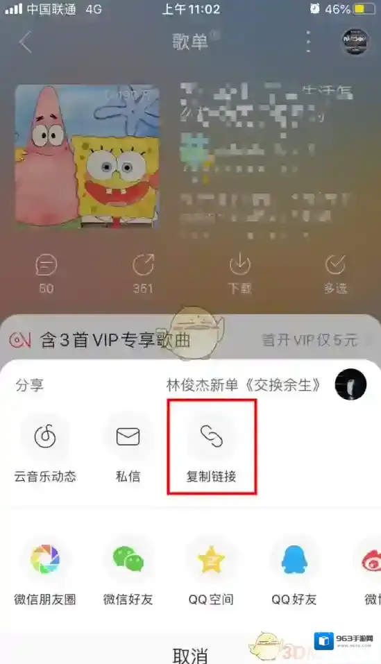 网易云音乐浏览器登录