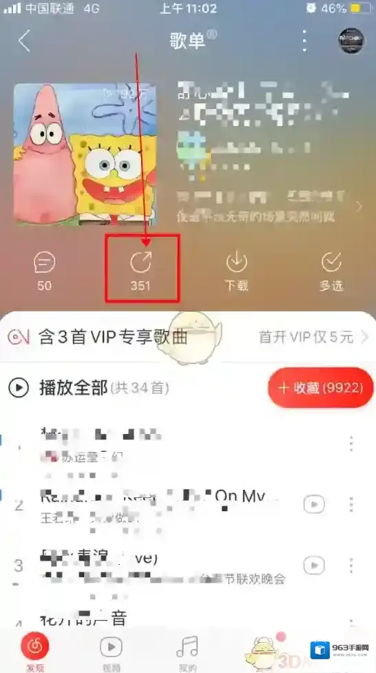 网易云音乐电脑网页