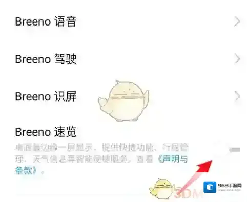 breeno指令打开手机
