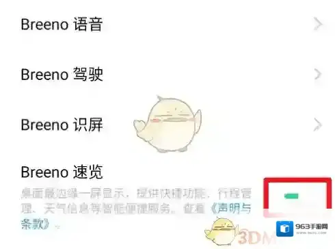 breeno指令手机桌面