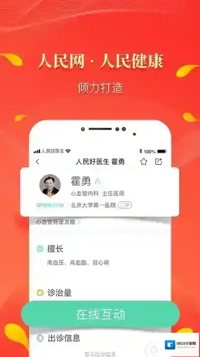 人民好医生康友圈