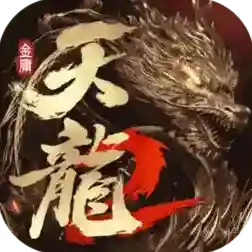 天龙八部2飞龙战天手游2025-天龙八部2飞龙战天官方最新版Android17.1.0