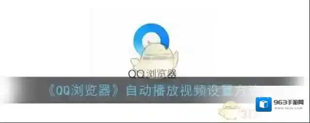 QQ浏览器点击