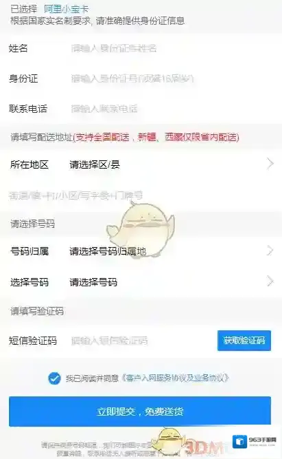 中国联通手机营业厅客户端申领